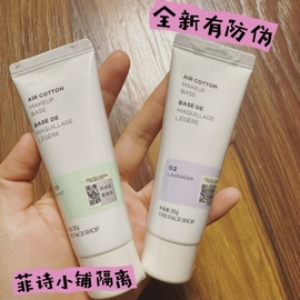 ！The Face Shop/菲诗小铺隔离霜妆前乳提亮肤色紫色绿色