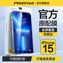 品胜适用iphone13钢化膜苹果12promax手机13pro全屏mini无边max高清11屏幕X防窥xr保护14por贴膜ip十三xs