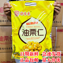 福润好吉栗板栗仁即食，500g油栗仁熟制甘栗仁真空小包装栗子仁零食