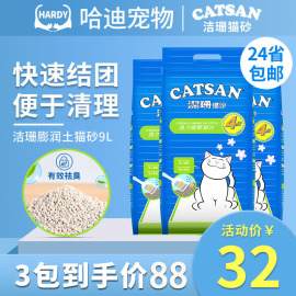 洁珊猫砂9L*3包 天然膨润土猫沙低粉尘快速结团抗菌除臭24省