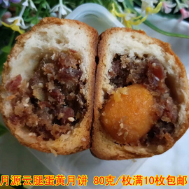 云南特产曲靖月源云，腿月饼蛋黄，中秋火腿糕点零食茶点礼盒装