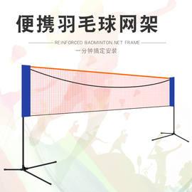 羽毛球网架便携式简易可折叠移动室内家用户外场地标准拦网柱架子