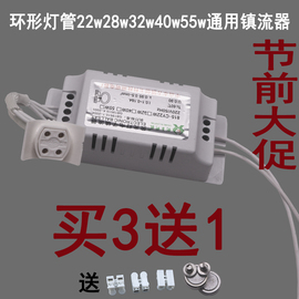 环形灯管镇流器22w32w40w55w通用吸顶灯圆形t5t6电子荧光灯整流器