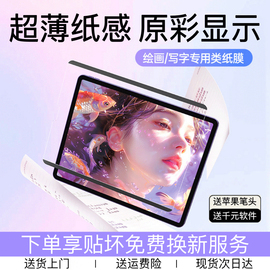 ipad类纸膜ipadair5膜适用苹果pro11寸2021手写2022磁吸12.9贴膜4可拆卸mini6磨砂9纸质3钢化膜8平板7画