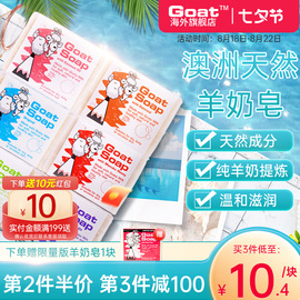 goatsoap澳洲手工山羊奶皂除螨，洗脸洁面沐浴洗澡香皂婴孕可用