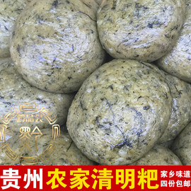 贵州特产小吃 遵义凤冈农家自制清明粑 500g 真空包装 儿时回忆