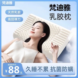 eoao梵迪雅乳胶枕天然家用助睡眠学生宿舍硅胶枕芯颈椎枕记忆枕头