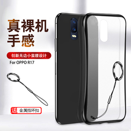 oppor17手机壳无边框，小蛮腰硅胶保护套送金属指环扣(有视频)