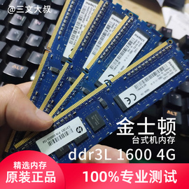 原厂金士顿DDR3L 4G 1600 台式机8g内存条1.35v低电压