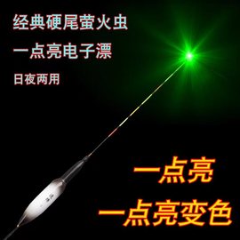 逸搏感应一点亮夜光漂 电子漂 浮漂钓鱼漂垂钓漂灵敏浮标咬钩变色