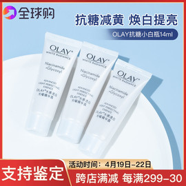 OLAY玉兰油抗糖小白瓶小样6ml/14ml光感美白淡斑烟酰胺精华试用装