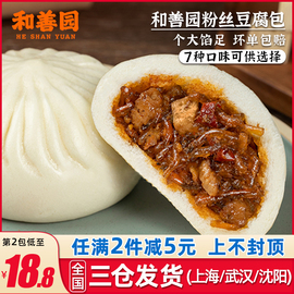 和善园香辣粉丝豆腐包960g包子早餐半成品豆沙包鲜肉烧麦商用速冻