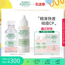 MarioBadescu祛痘精华mb小粉瓶套装紧急消痘去闭口淡痘印催熟瘪痘