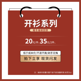 福袋/20元/件 35元/2件 45元/3件/超低价/4月16日