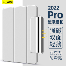 FCWM适用2022苹果iPadPro保护壳带笔槽pro11英寸12.9保护套air5壳超薄磁吸10.9平板mini6防摔129防弯壳2018套