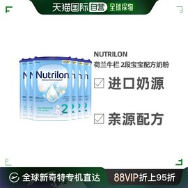 欧洲直邮Nutrilon 2荷兰牛栏 2段宝宝奶粉800g 6-10个月 6罐