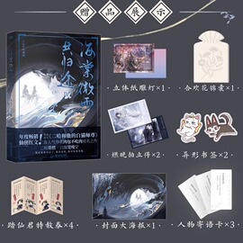 ！海棠微雨共归途.4 随书附好礼 网络原名《二哈和他的白猫师尊》第四册上市 年度虐心仙侠红文 青春文学实体书畅销言情