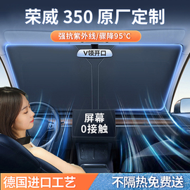 荣威350汽车防晒隔热遮阳挡前挡风玻璃专用夏天遮阳伞帘罩档光板
