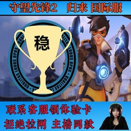 守望先锋2ow2魔法大号使用先试用再购买steam国服国际服远程协助