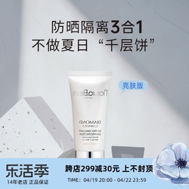 悦碧施Natura Bisse素颜霜隔离防晒遮瑕3合1SPF50+亮肤版浅色哑光