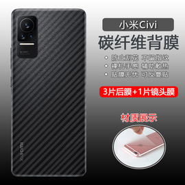 小米civi手机膜Xiaomi civi 1s后盖碳纤维后膜Civi 2防指纹MI CIVI 1S透明软膜2109119BC磨砂civi3防手汗贴膜