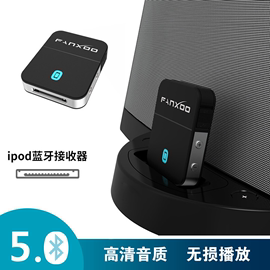 ipod苹果接口，30针蓝牙适配器sounddock等多款音响适配器