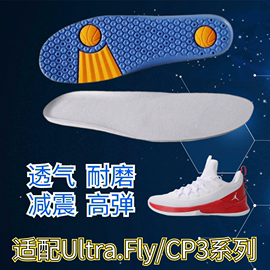 适配jordanultra.fly23鞋垫，cp3透气高弹减震防滑防臭篮球鞋垫