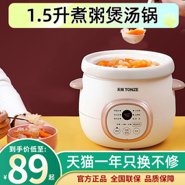 天际电炖锅家用1.5升熬粥锅陶瓷煲汤煮粥锅全自动电砂锅炖汤电用