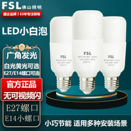 fsl佛山照明led灯泡玉米柱型节能e27螺口，e14吊灯筒灯家用灯泡