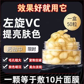 左旋维VC医用软胶囊精华液外用维生素c烟酰胺美白+