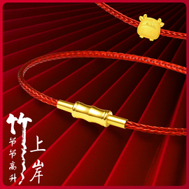 本命年喜竹手绳女男可穿黄金，适用于周生生(周，生生)转运珠编织红绳皮绳手链