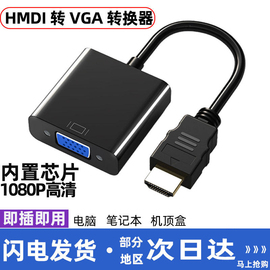 hdmi转vga转换头带，音频供电笔记本电脑显示器，电视投影仪机顶盒