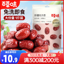 满减百草味新疆免洗枣500g特产即食大红枣甜灰枣零食煲汤休闲