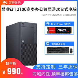 12代酷睿i3四核i312100i312100f主机，gtx1660独显电脑，台式办公家用游戏组装电脑主机diy整机电脑主机