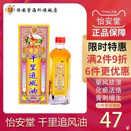 香港千里追风油风湿疼痛关节，化瘀活络油新加坡马来西亚