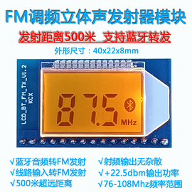 fm调频立体声音频发射器，电路板蓝牙转发远距离，500米调频电台模块