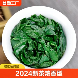 2024春茶新茶安溪铁观音浓香型，特级散装袋装乌龙茶，叶兰花香500g