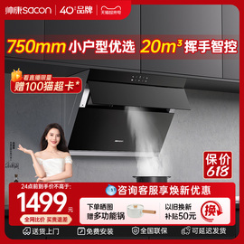 帅康8905s家用自清洗侧吸式小型750mm脱排大吸力抽油烟机