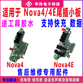 适用于华为nova4尾插小板nova4e充电送话耳机小板主板排线