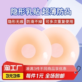 乳贴防凸点乳头贴胸贴女婚纱吊带，用夏季薄款大胸防走光硅胶文胸贴