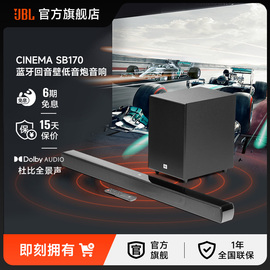 JBL CINEMA SB170蓝牙音响电视家庭影院音响家用回音壁低音炮室内