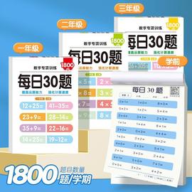 一年级上册每日30题数学口算题，卡儿童二三年级下册100以内加减法，小学生口算天天练儿童速算练习册