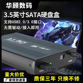 移动硬盘盒sata3.5英寸，固态usb3.0机械硬盘，移动外接盒台式笔记本