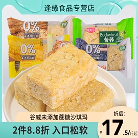 谷威无加蔗糖沙琪玛零食软糯适合老人吃糖醇食品