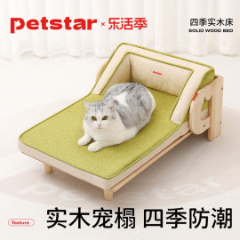 petstar_实木床宠物猫窝木质四季通用可拆洗小型泰迪离地狗床