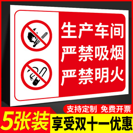 严禁吸烟警示生产车间禁止明火标识牌仓库工厂生产重地严禁烟火标志牌消防安全警示警告标语标牌墙贴标牌定制