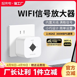 足象wifi信号扩大器2.4ghz增强放大器ap无线转有线迷你小型路由器300m网络宽带中继器手机电脑扩展全屋千兆