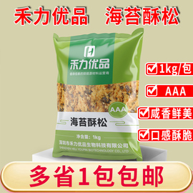 禾力优品海苔肉松1kg烘焙面包蛋糕商用大袋装拌饭酥脆松小贝原料