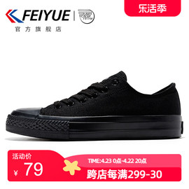 feiyue/飞跃基础款男女全黑帆布鞋纯色硫化鞋小黑鞋百搭运动鞋069