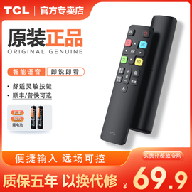 tcl电视遥控器智能，液晶语音电视机，遥控板通用乐华雷鸟